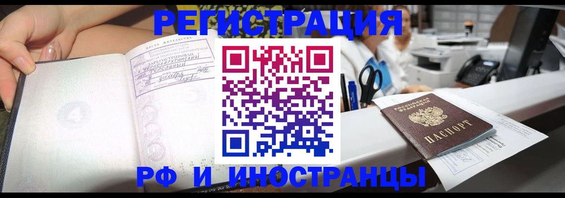прописка для работы в Суровикино